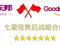 樂邦與海爾日日順強強聯(lián)盟，開啟服務(wù)新篇章