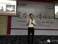 2016樂邦電器全國經(jīng)銷商會暨“新產(chǎn)品、新戰(zhàn)略、新服務(wù)”—達州站隆重召開！