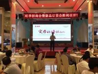 熱烈祝賀2016樂邦電器全國經(jīng)銷商會(huì)“實(shí)力讓情懷落地”-郴州站圓滿落幕