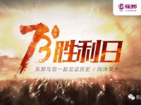 樂邦與您一起見證歷史，同沐榮光