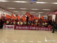 預(yù)?！皬N電0元購--成都站”完滿成功