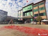 樂邦電器！2020新征程！