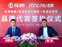 熒幕“硬漢”胡軍代言制造業(yè)“硬漢”樂邦