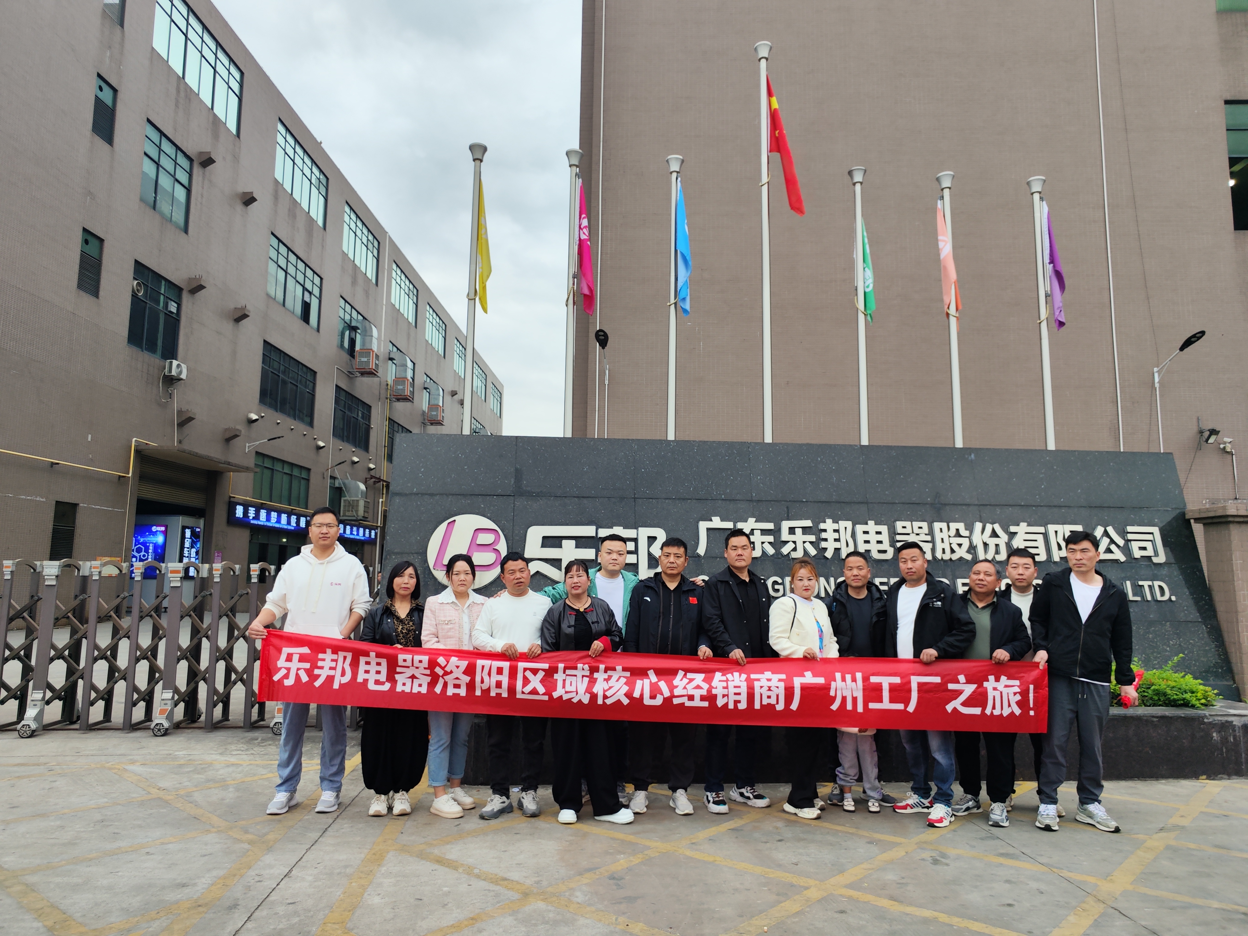 2024樂邦集團(tuán)“廣東游學(xué)”——洛陽(yáng)站