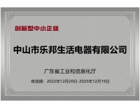 創(chuàng)新型中小企業(yè)